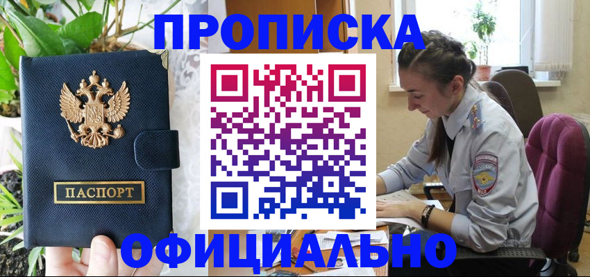 прописка для школы в Покачах