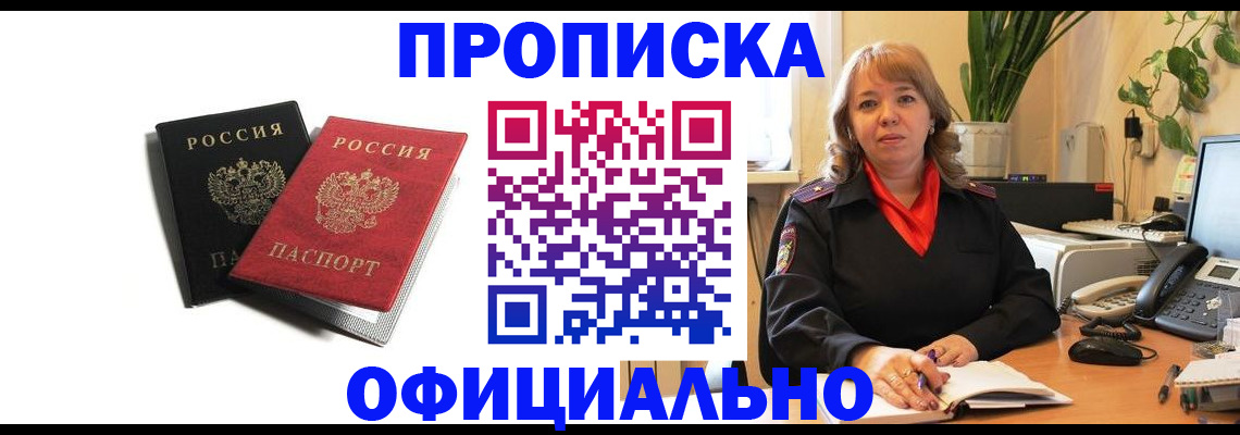 прописка штамп в Покачах