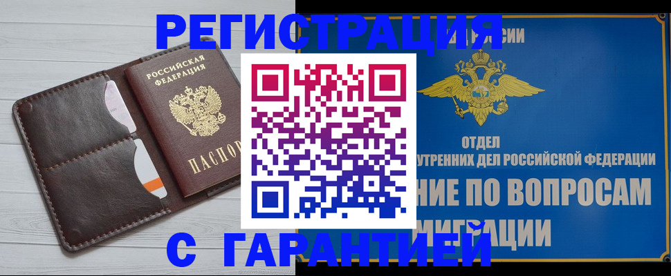 временная регистрация гарантия в Покачах