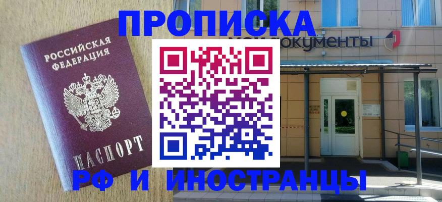 временная регистрация недорого в Покачах