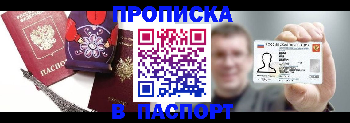 прописка для кредита в Покачах