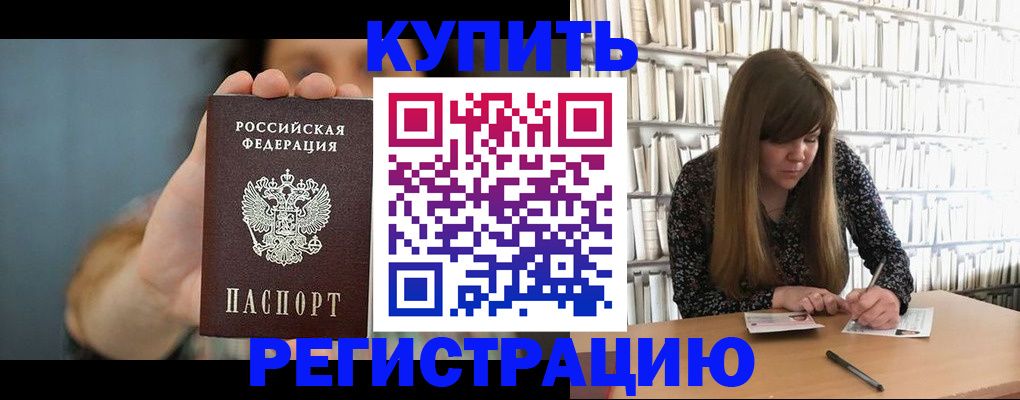 прописка для школы в Покачах