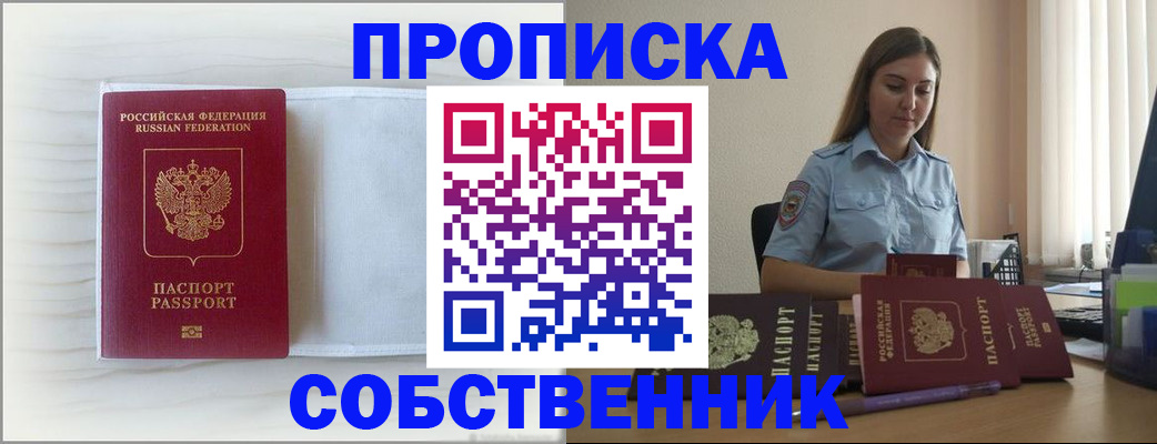 прописка для военкомата в Покачах